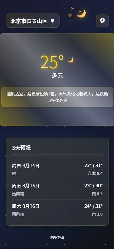 古时月天气截图