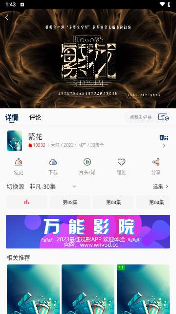 万能影院 tv版截图