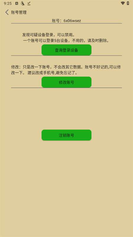 飞鸟听书 手机纯净版截图