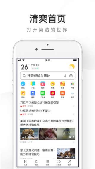 uc浏览器 海外版截图