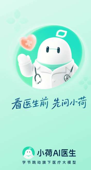 小荷AI医生截图