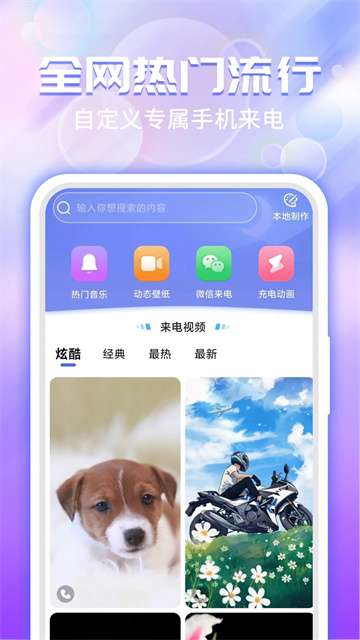 主题微x来电 最新版截图