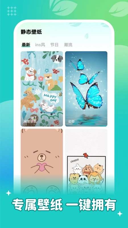 青藤壁纸 纯净版截图