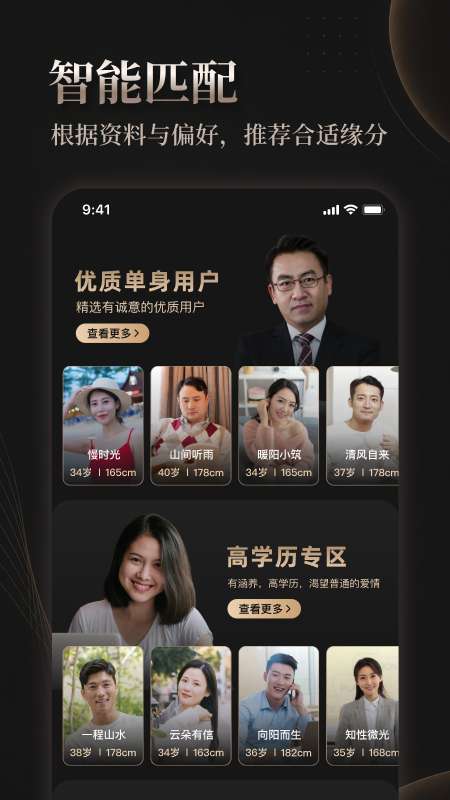 悦伴婚恋截图
