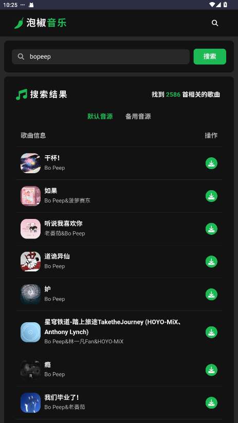 泡椒音乐 手机版截图