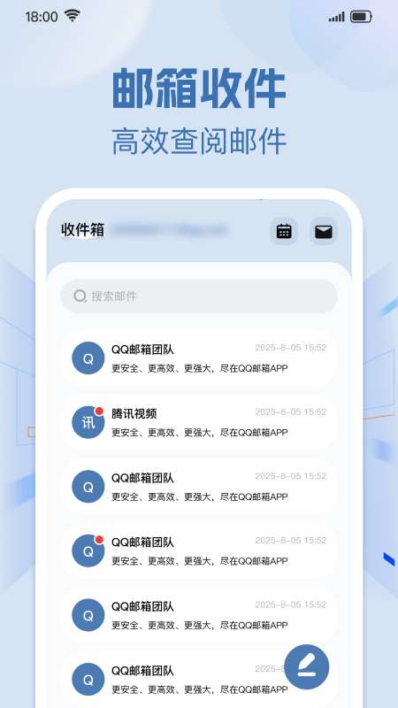 手机免费邮箱邮件截图