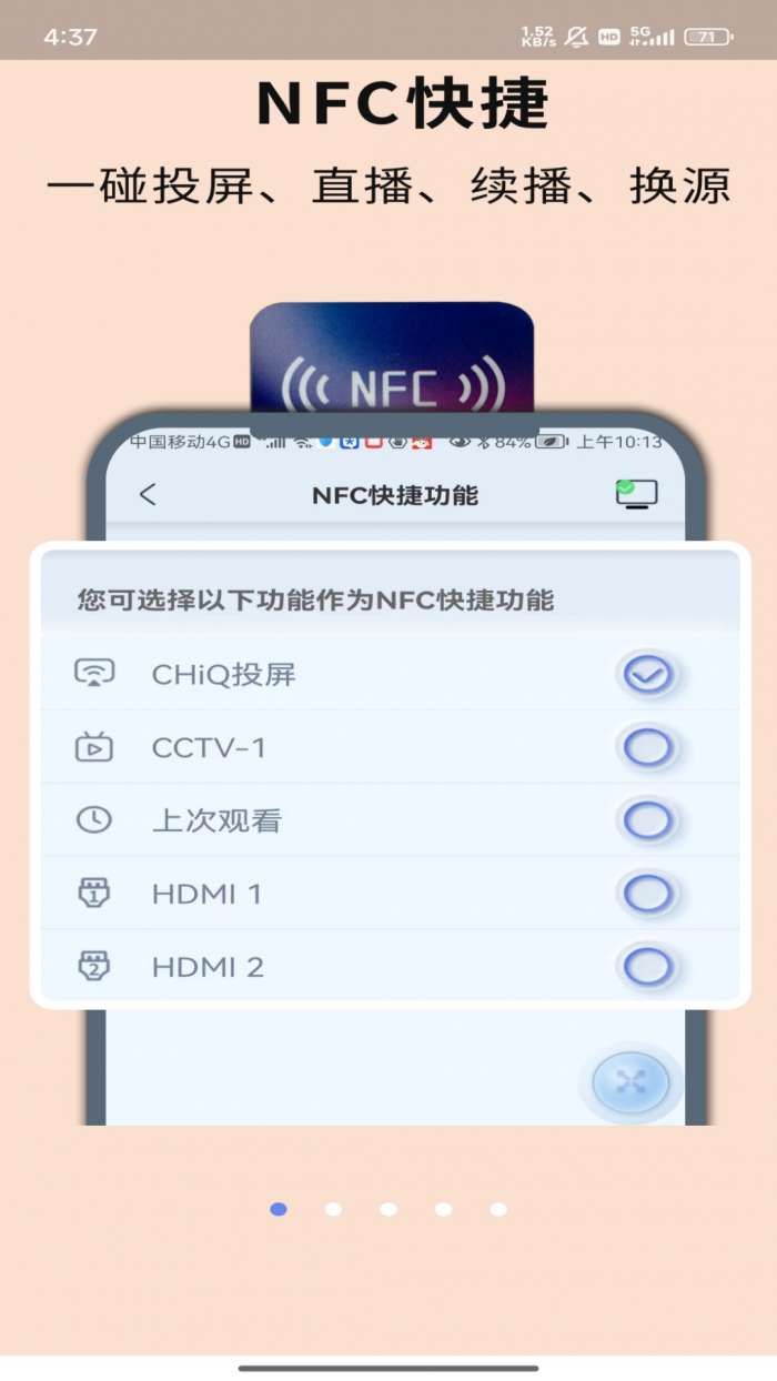 CHiQ助手截图
