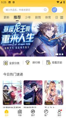 漫天玉漫画 下载最新版截图