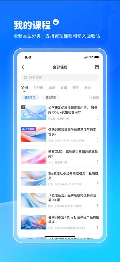 小鹅通学员版截图