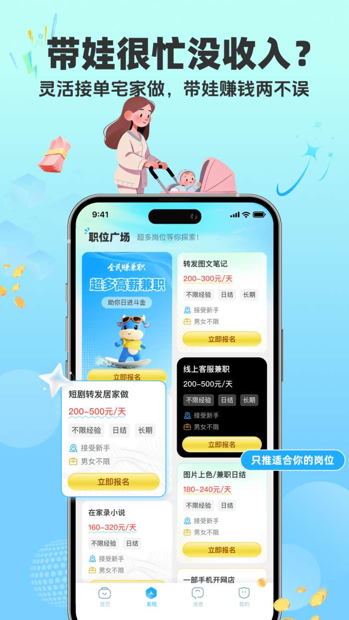 全民赚兼职截图