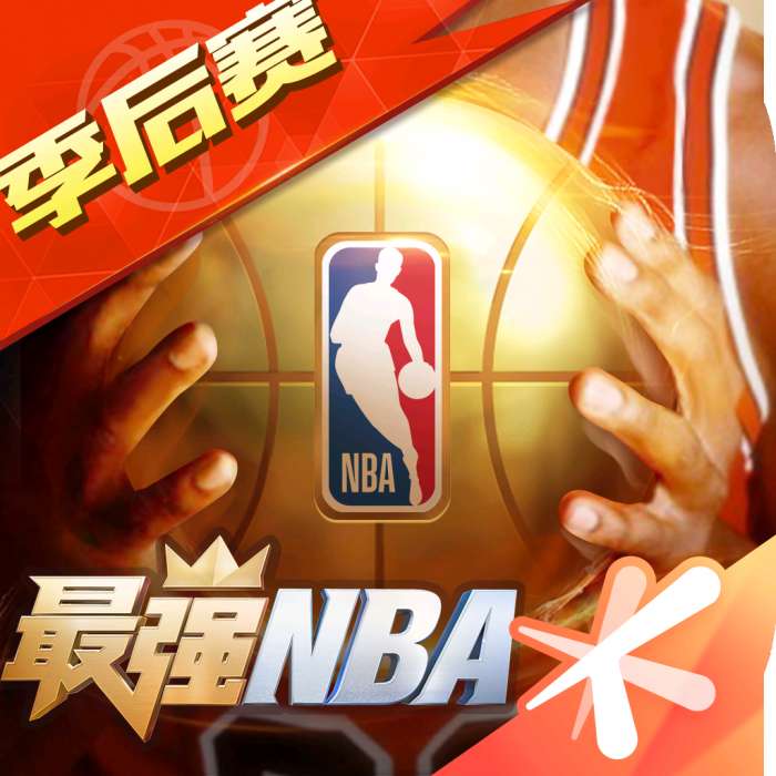 最强NBA 官网版 v1.51.621