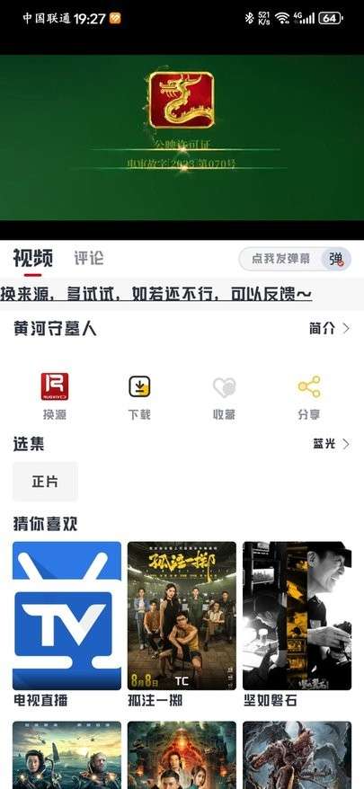 若惜追剧 手机版截图