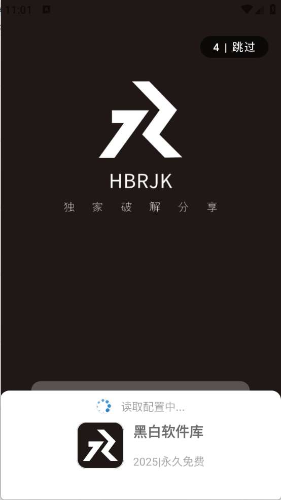 黑白软件库 免费下载截图