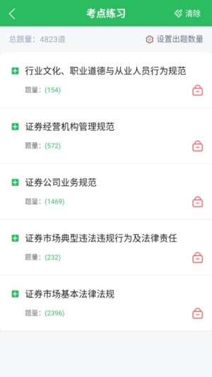 上学吧证券从业考试题库免费版截图