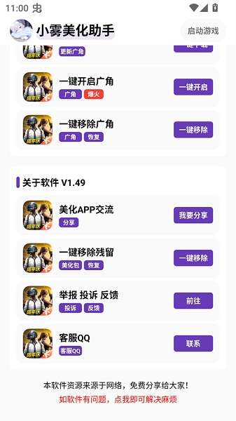 小雾美化包 手机版截图