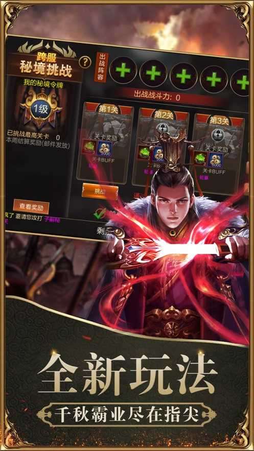 三国魔将传完整版截图