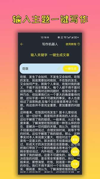 手机万能文案工具截图