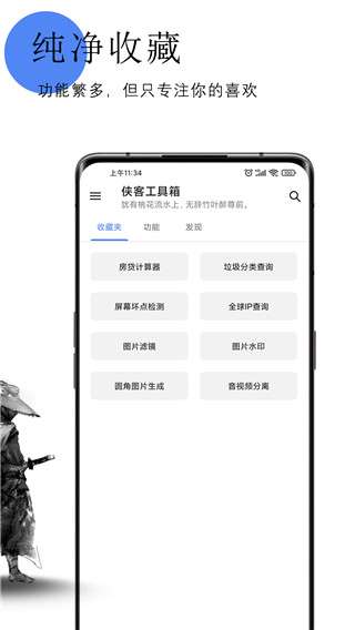 侠客工具箱 官网入口网址截图