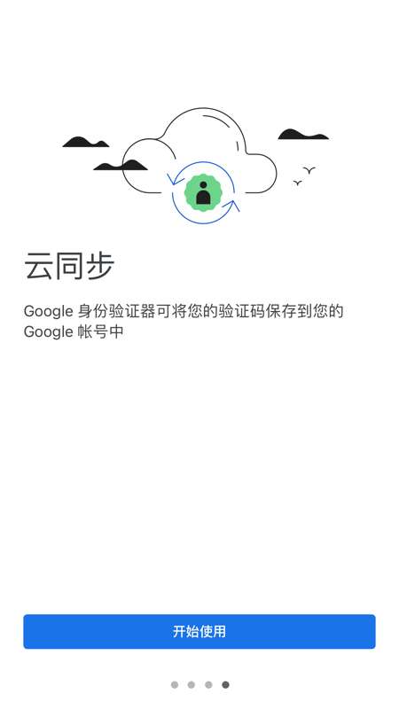 谷歌验证器 官方app下载最新版截图