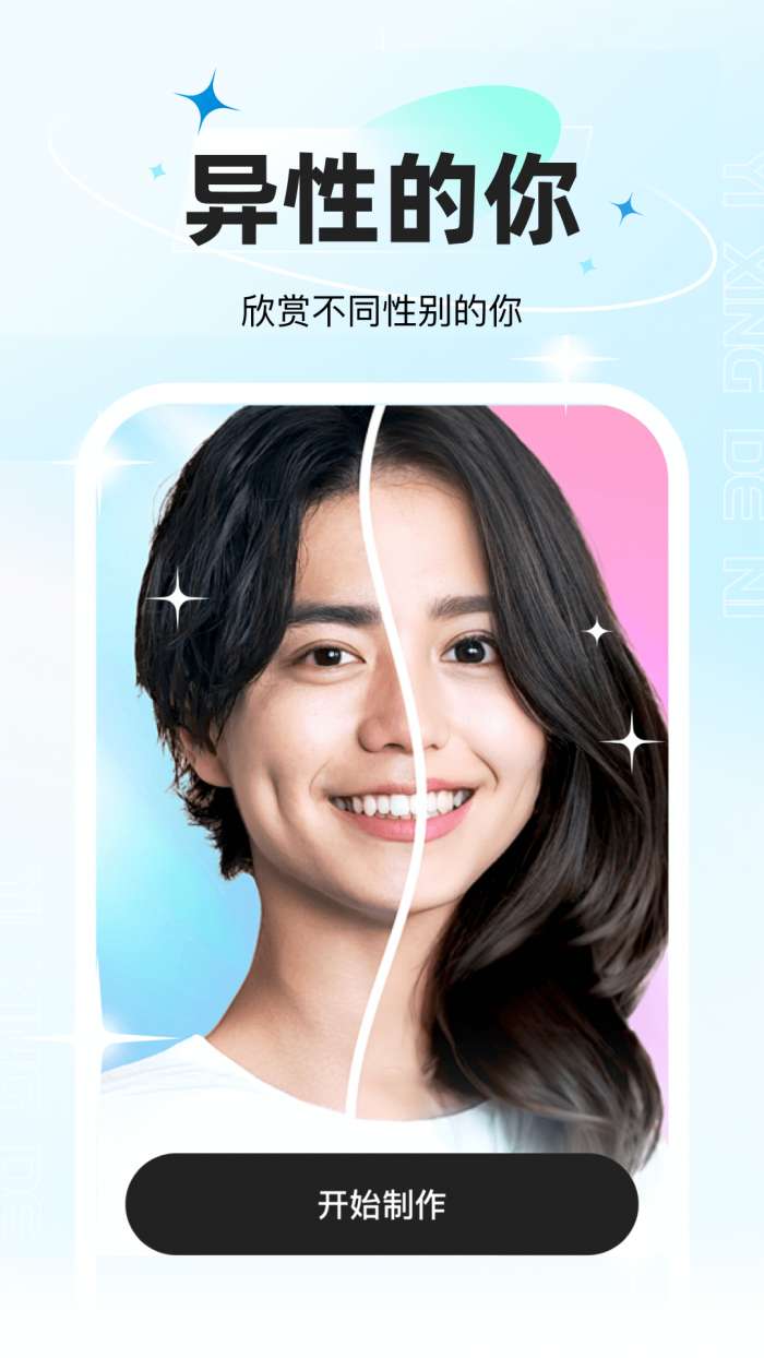 星语相机截图