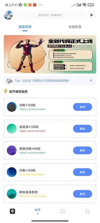 YZL工具箱(全新9.3来袭)截图