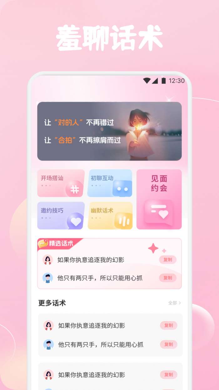 心心恋语截图