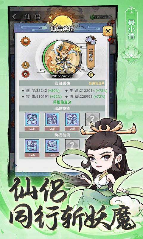 忆游十三道（0.1折免费修仙速升版）截图