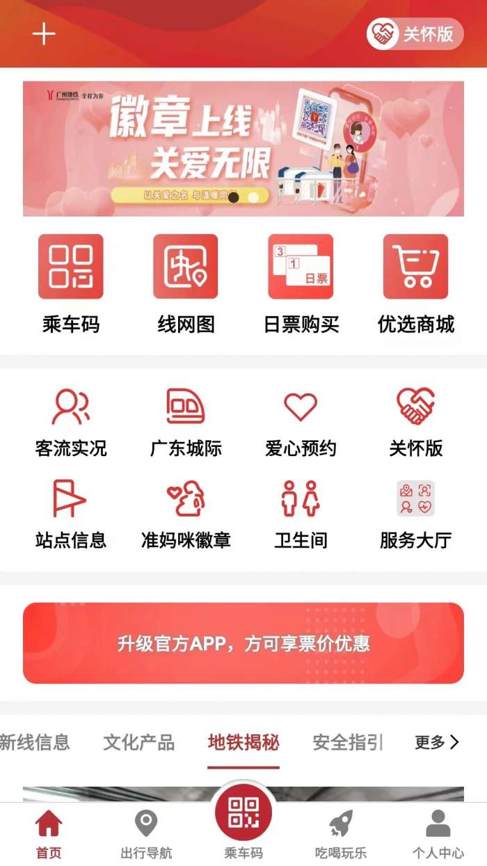 广州地铁 官网最新版截图