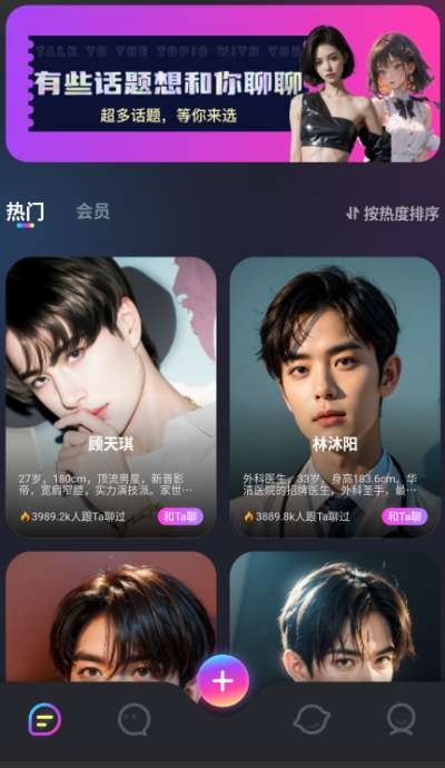 平行世界AI 聊天无限次数截图