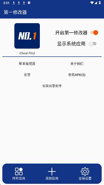 第一修改器 官方正版截图