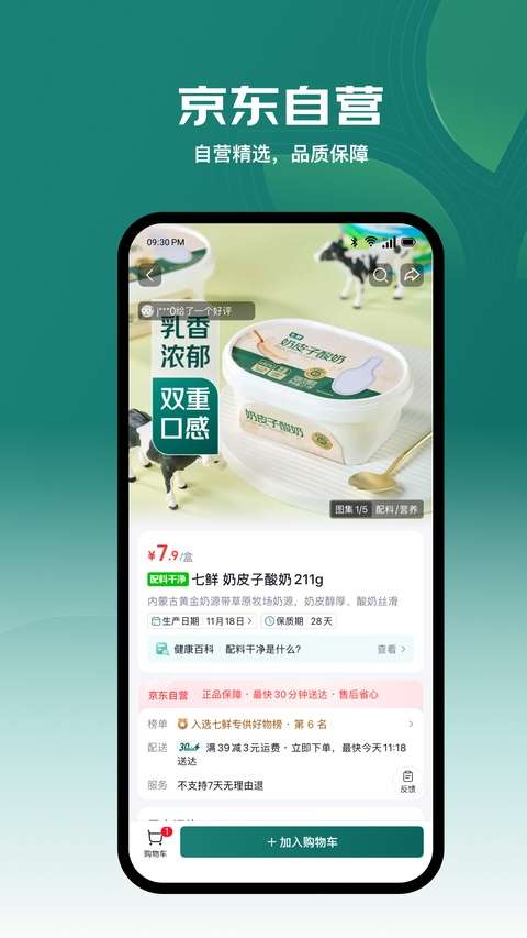七鲜生鲜超市 官网版截图