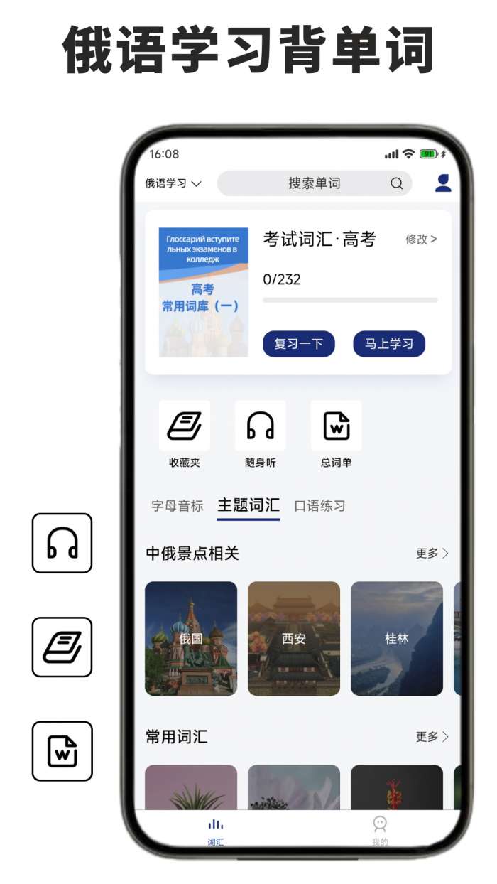 俄语学习背单词截图
