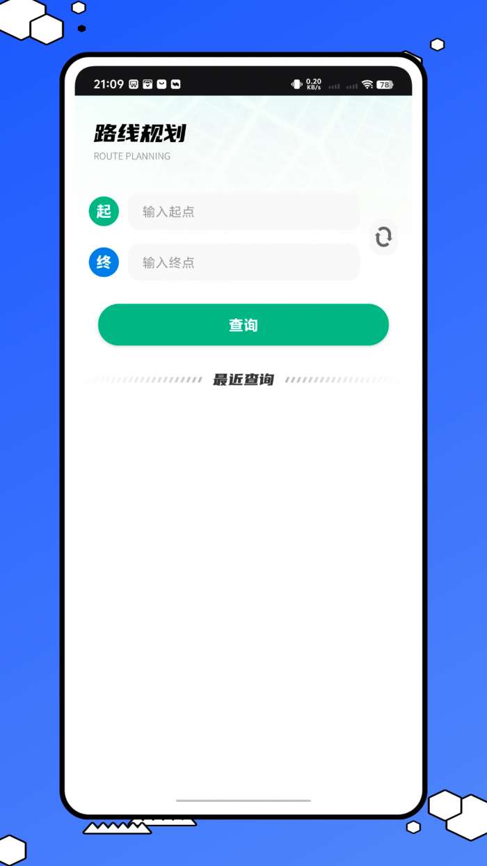 交路查询截图