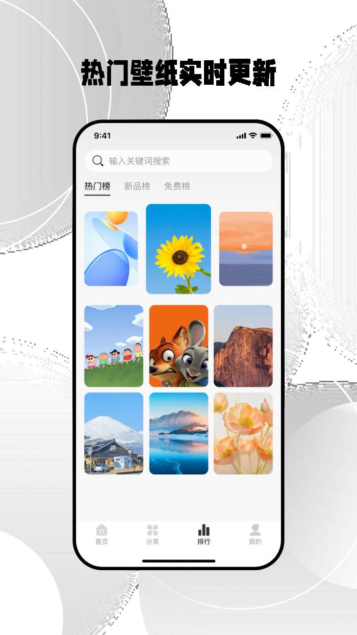 免费壁纸秀截图