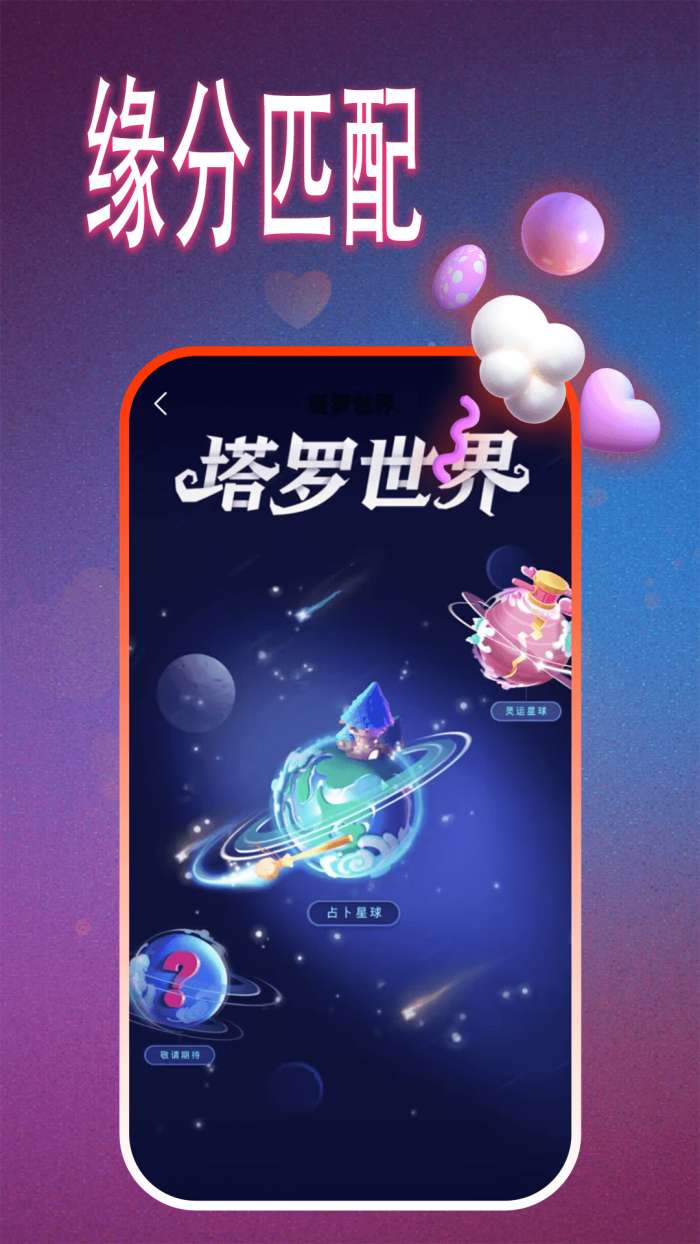 轻遇交友截图