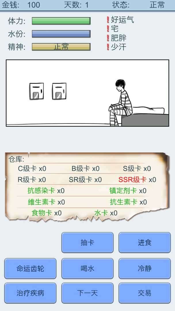 抽卡人生中文版截图