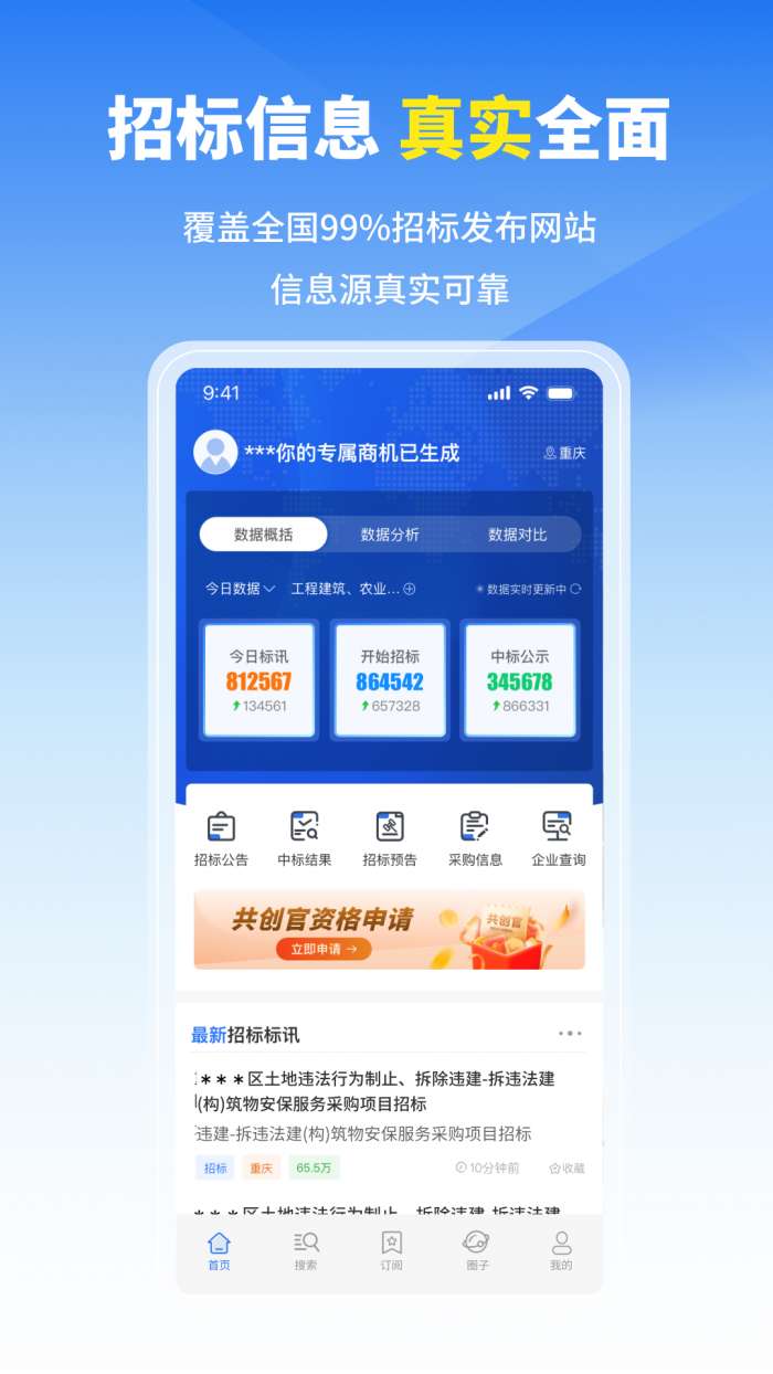 开始招标截图