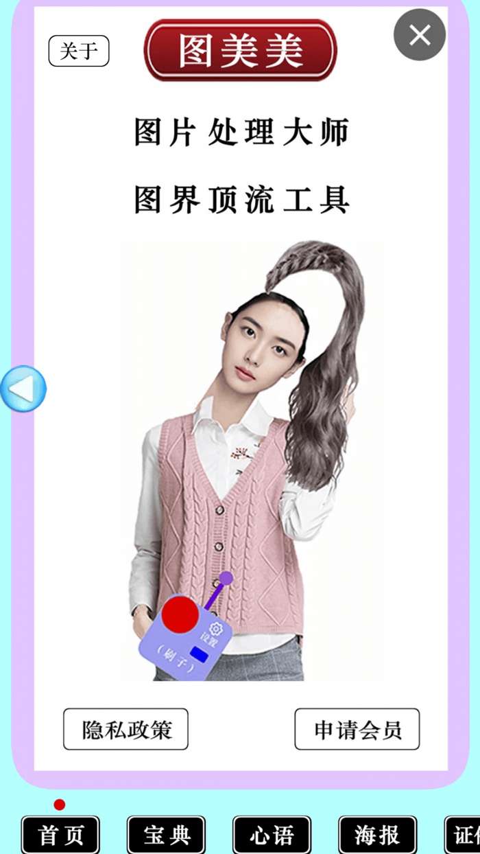 图美美截图