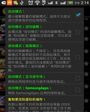 幸运破解器 最新2025中文版截图