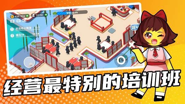 超能培训班 免广告版截图