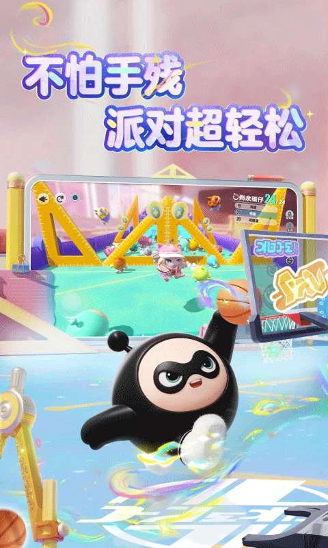 蛋仔派对 2025秒玩安装入口截图
