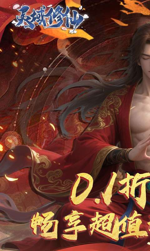 灵域修仙(0.1折剑啸江湖)截图