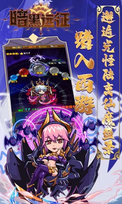 暗黑远征(0.1折屠仙西游)截图