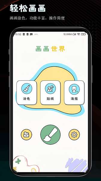 画画世界截图