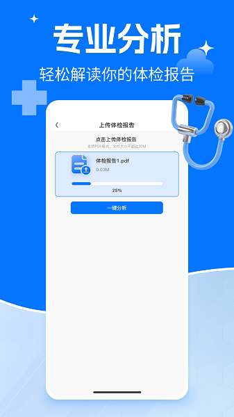 体检报告分析截图