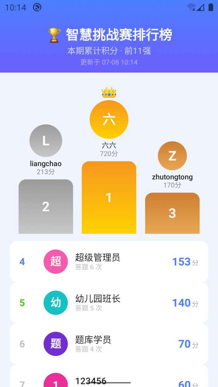 智答APP截图