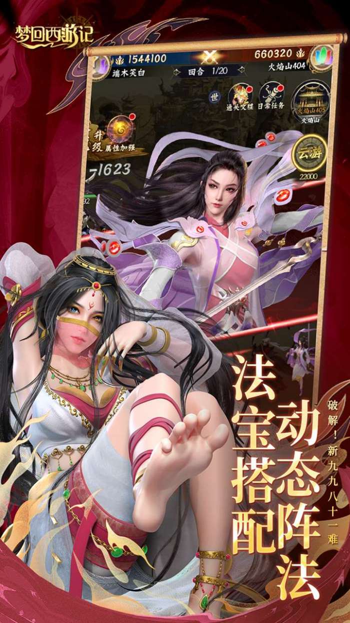 梦回西游记（0.1折送太上老君）截图