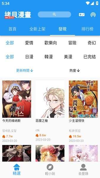 拷贝漫画 官方网站入口截图