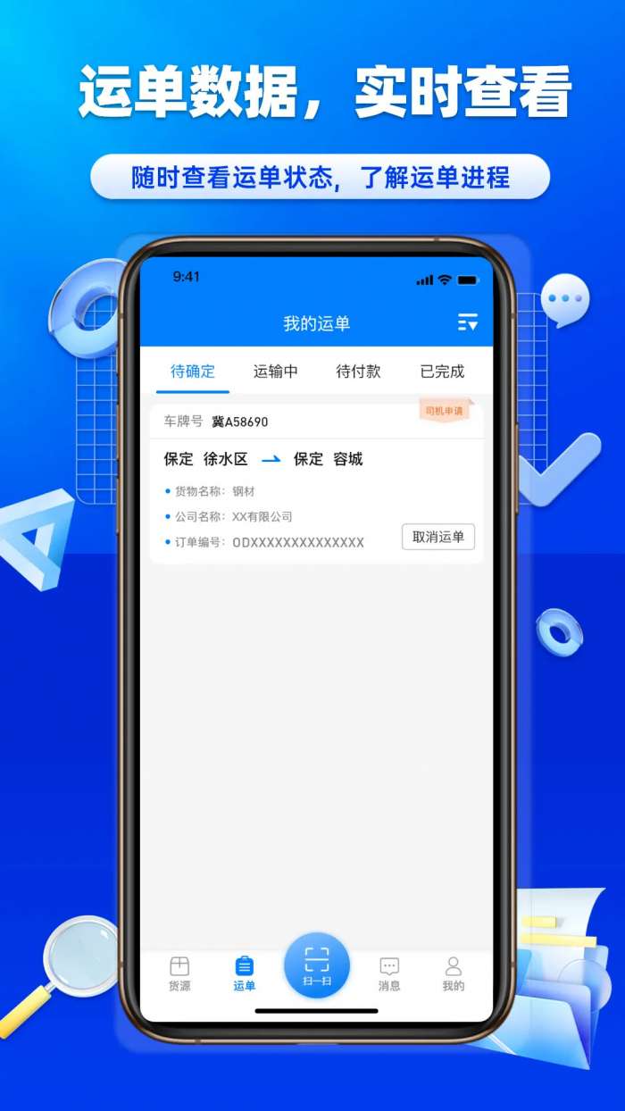 沃车港司机截图