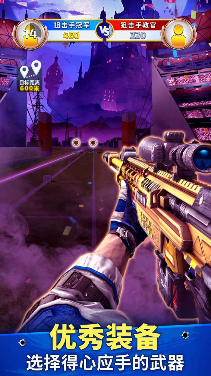 狙击手冠军 官网版截图